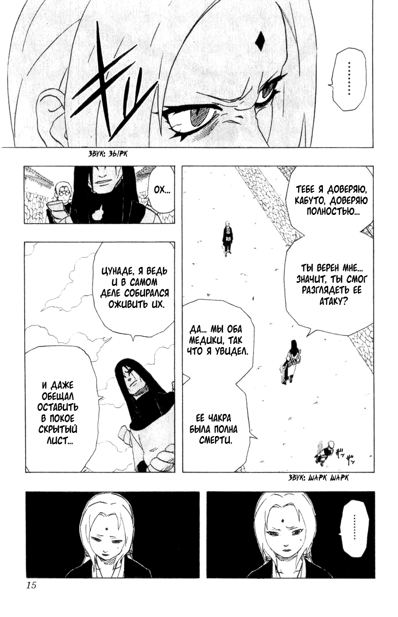 Read Наруто RU Manga Online