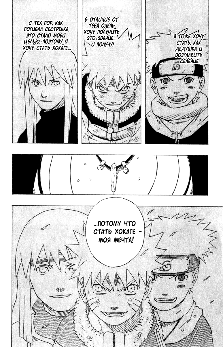 Read Наруто RU Manga Online
