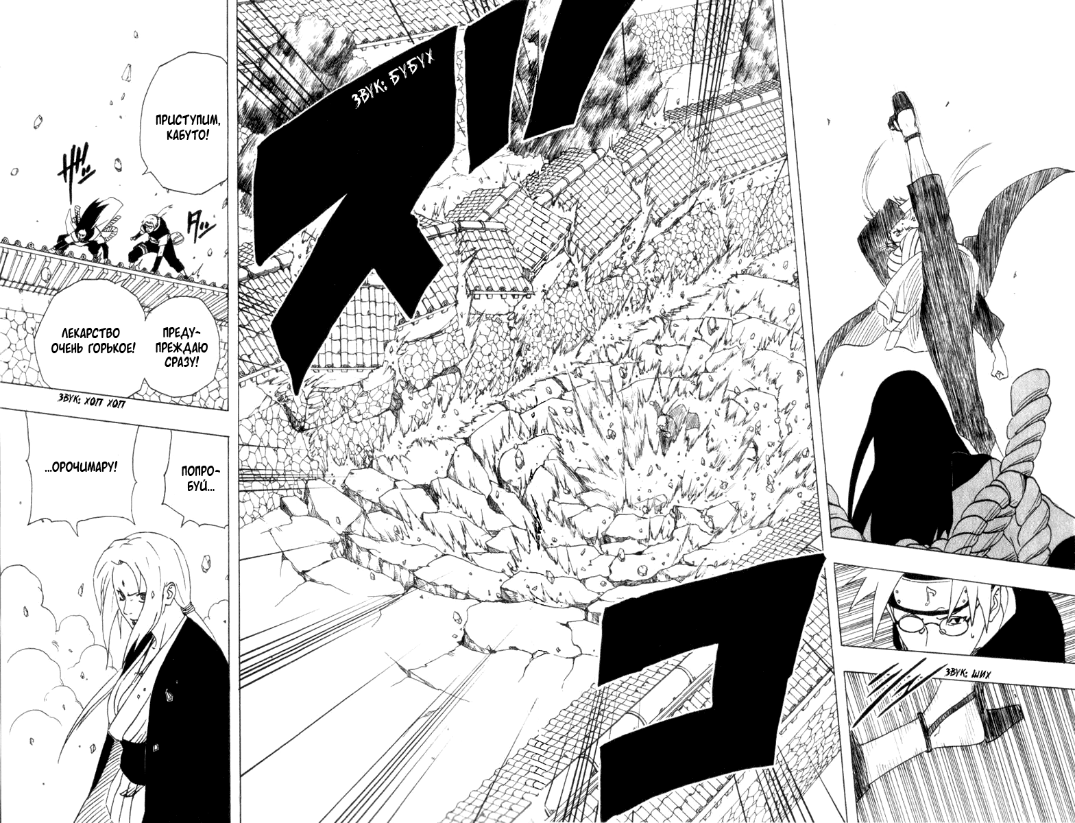 Read Наруто RU Manga Online