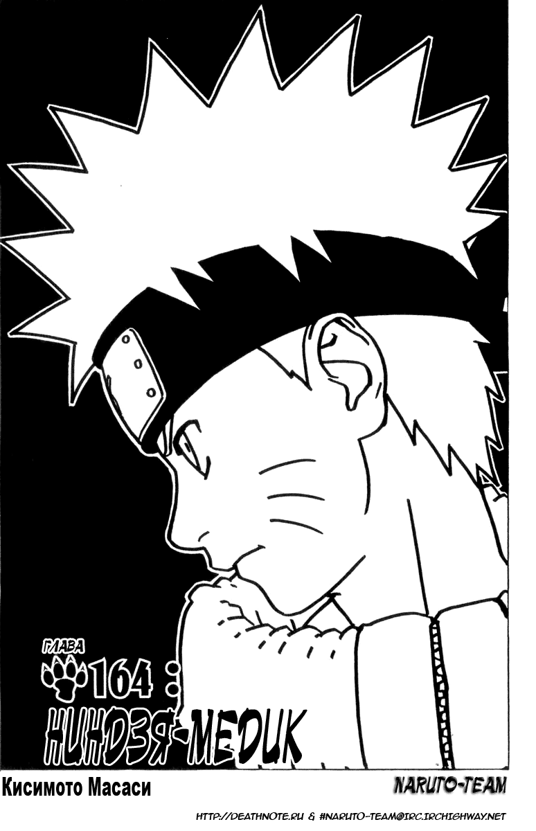Read Наруто RU Manga Online