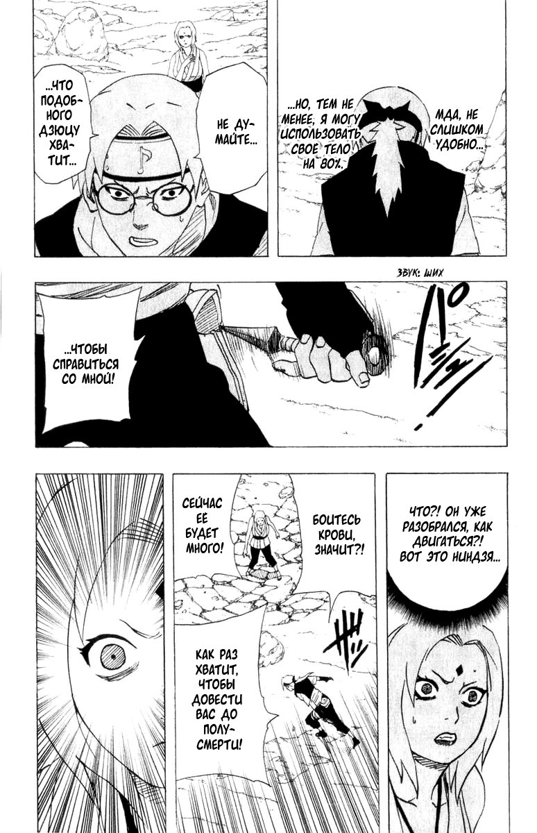 Read Наруто RU Manga Online