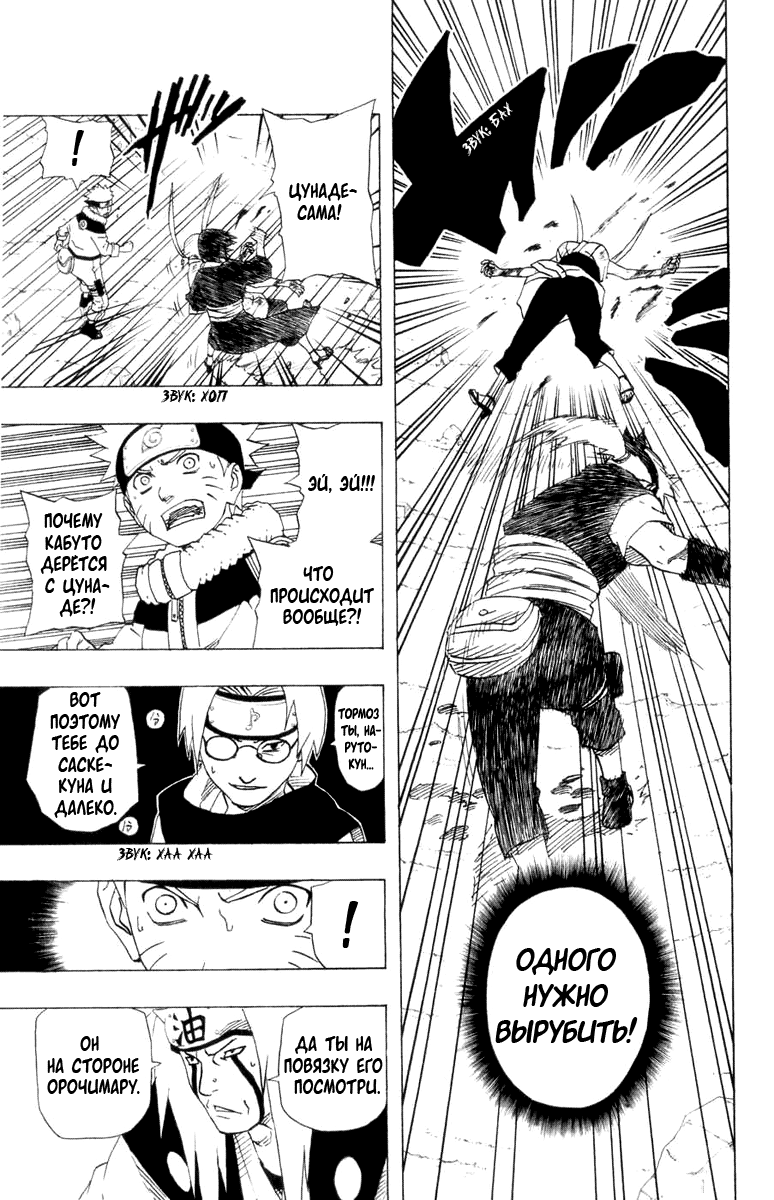 Read Наруто RU Manga Online