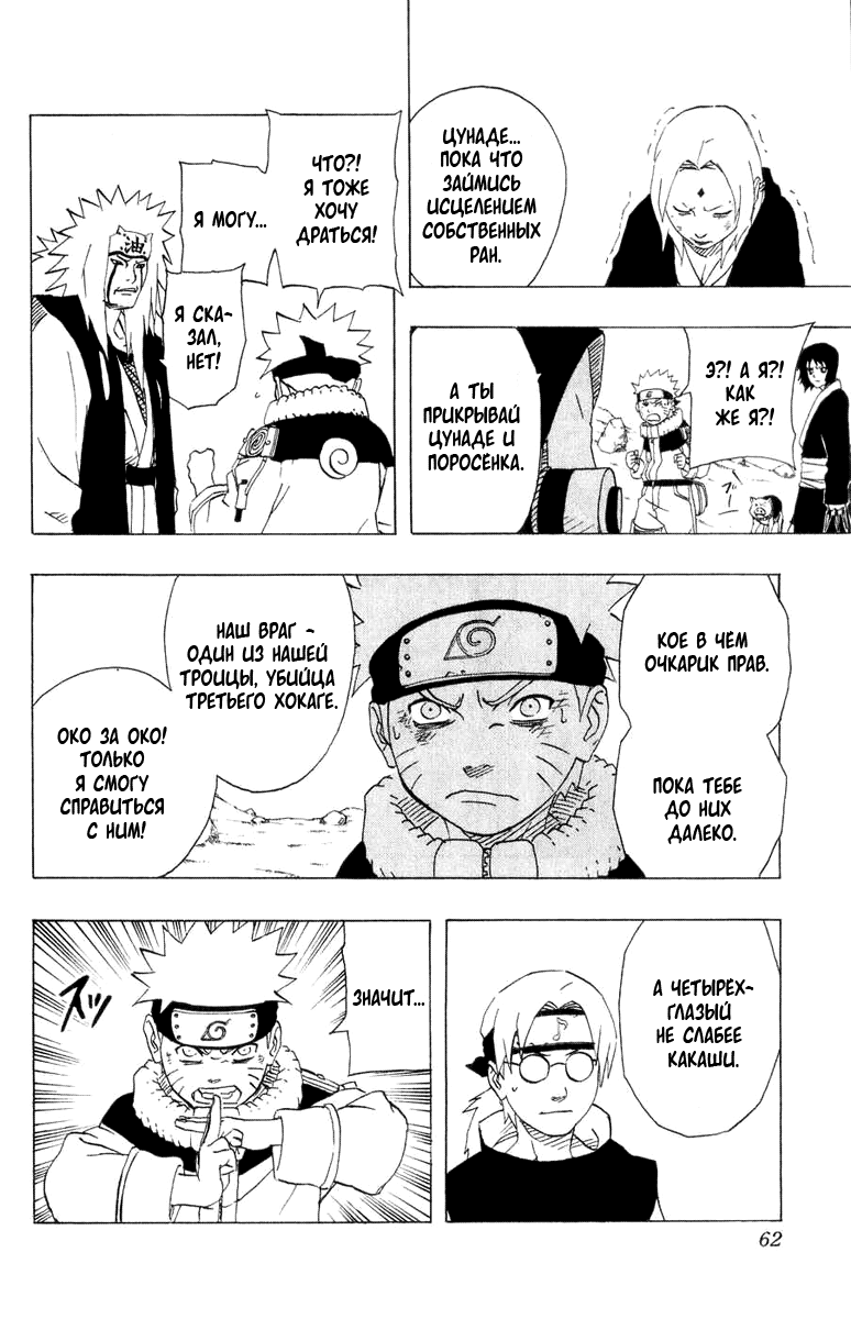 Read Наруто RU Manga Online