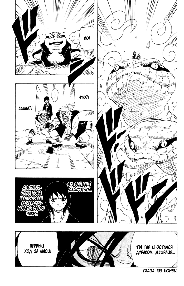 Read Наруто RU Manga Online