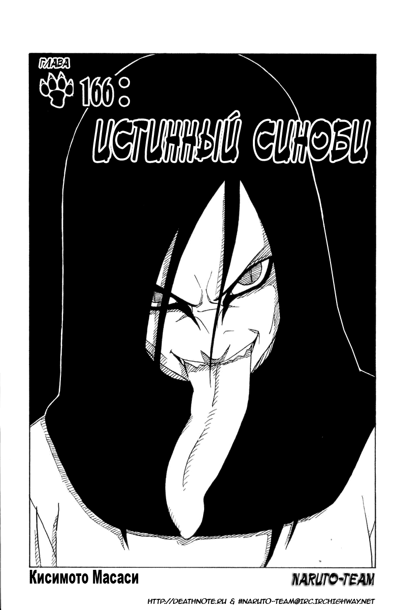 Read Наруто RU Manga Online