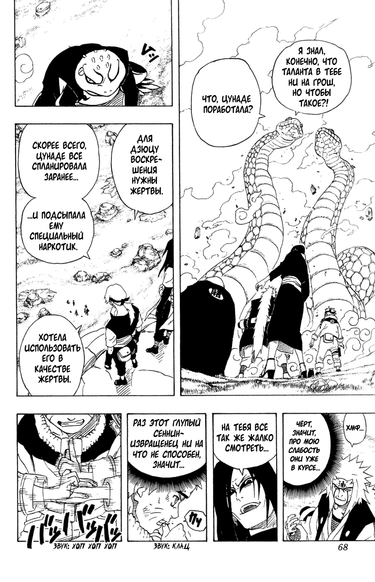 Read Наруто RU Manga Online