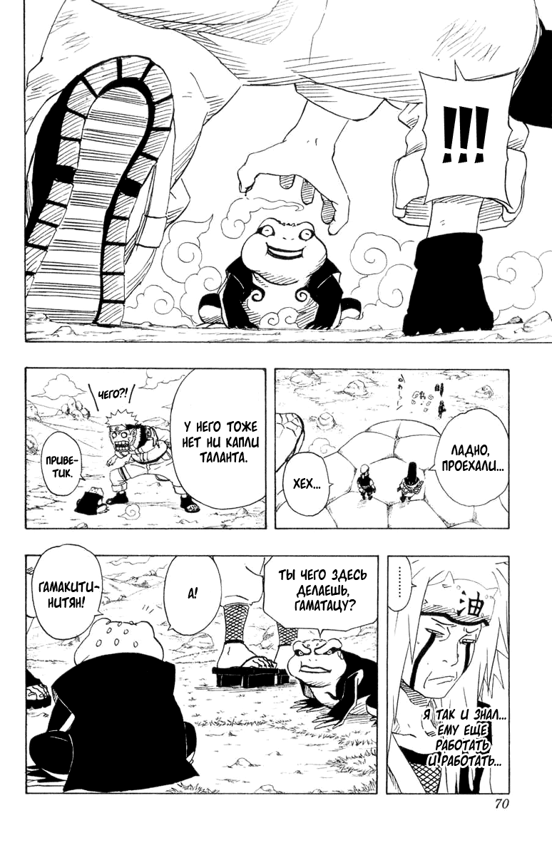 Read Наруто RU Manga Online