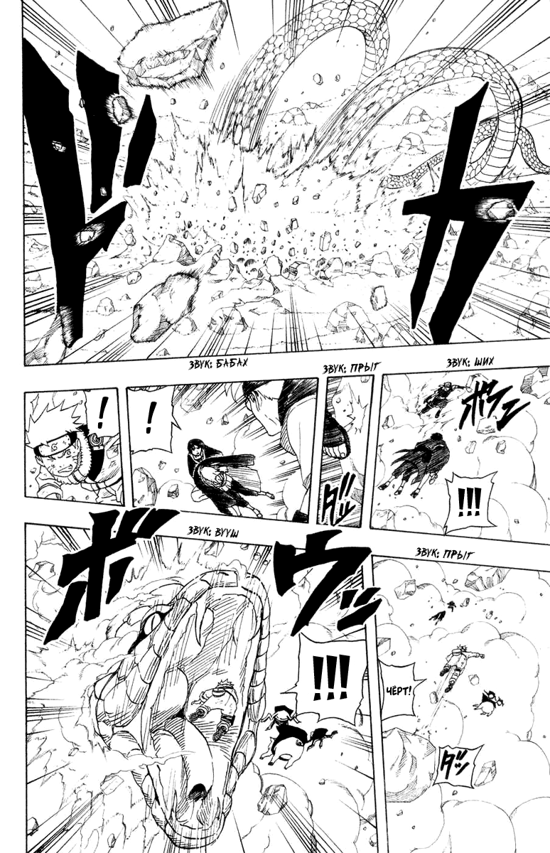 Read Наруто RU Manga Online