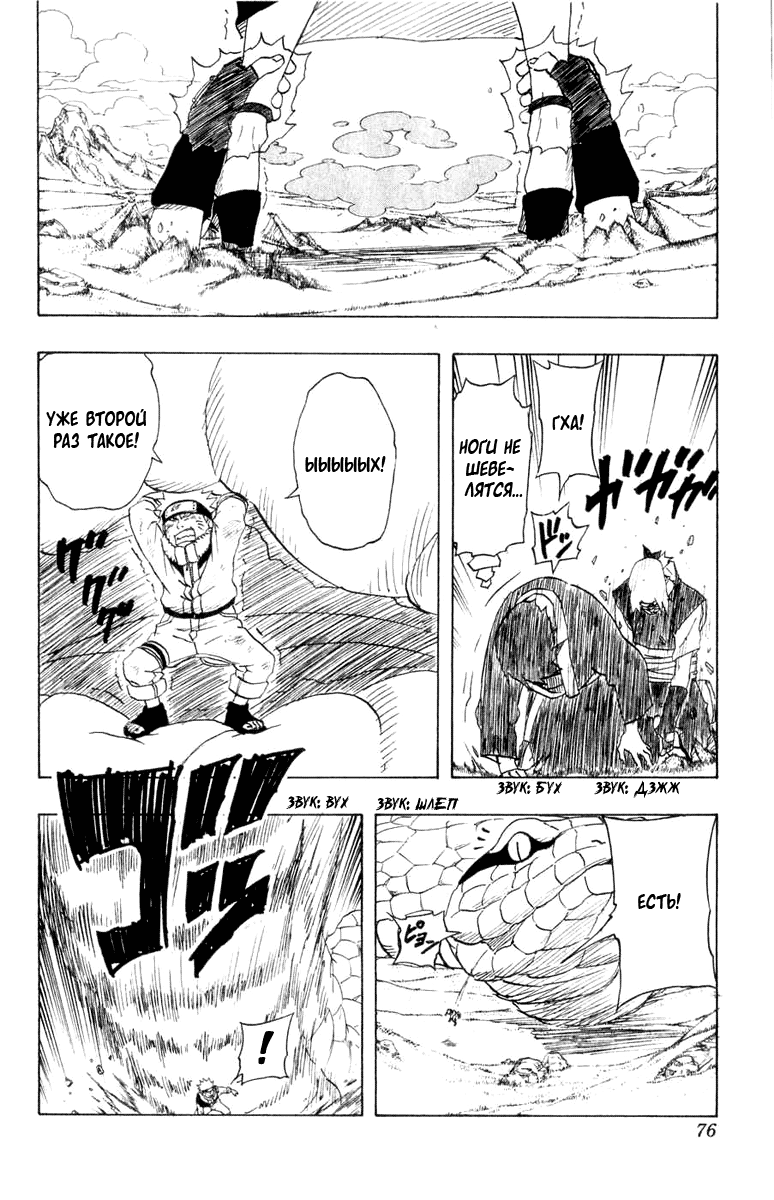 Read Наруто RU Manga Online