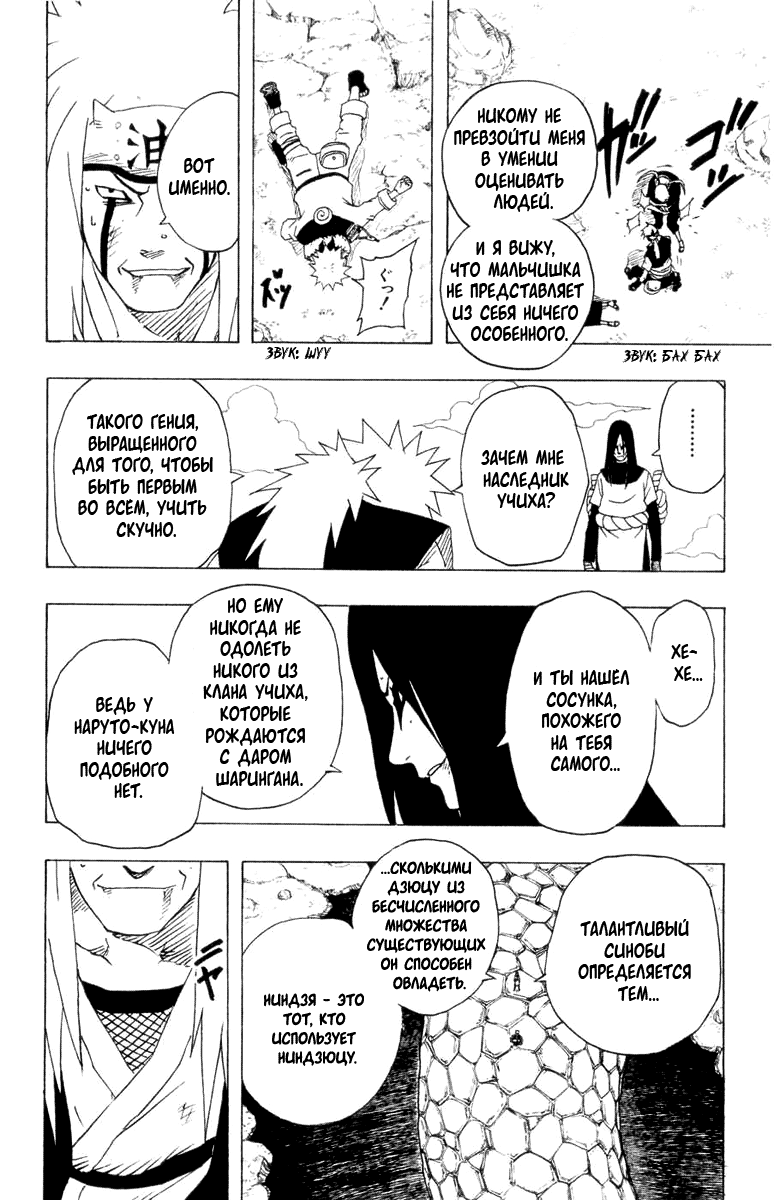 Read Наруто RU Manga Online