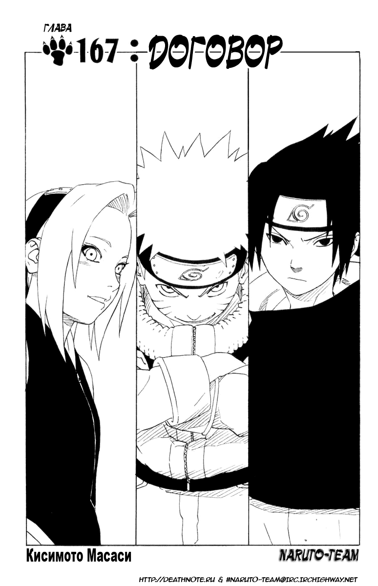 Read Наруто RU Manga Online