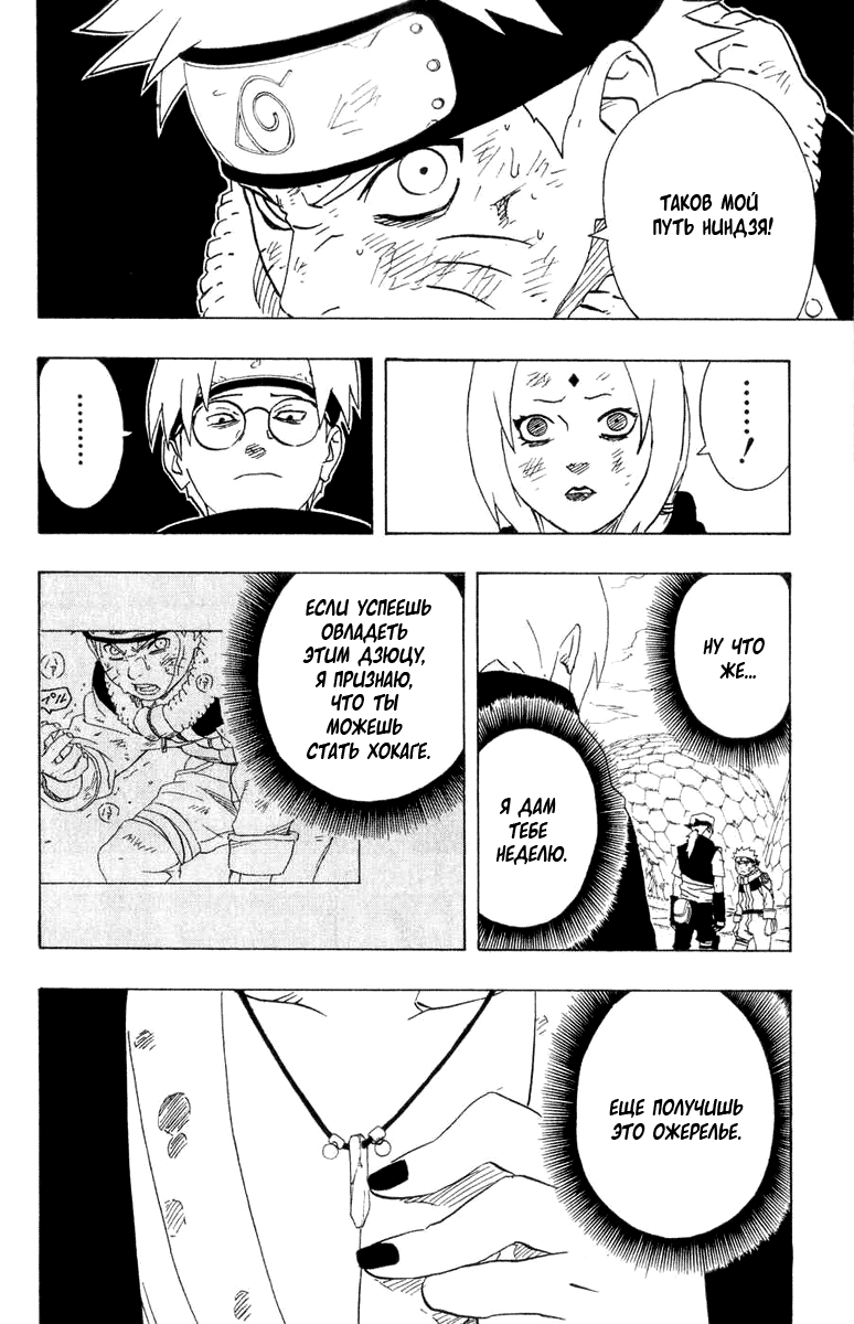 Read Наруто RU Manga Online