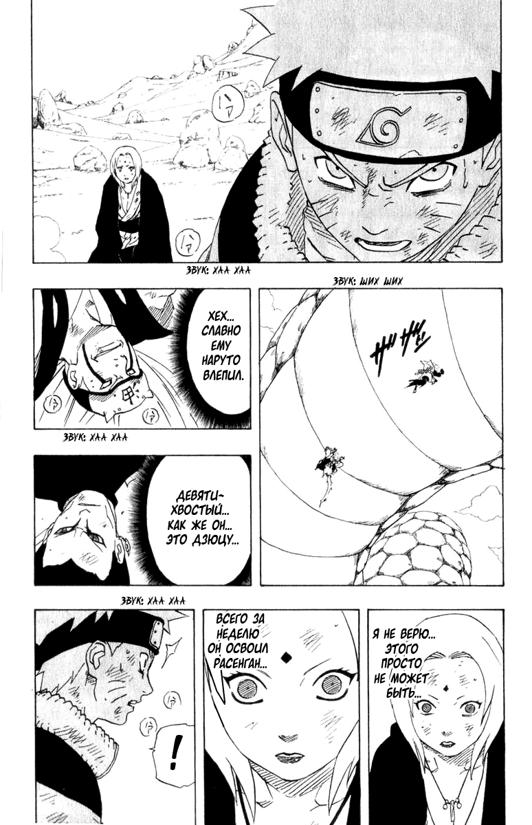Read Наруто RU Manga Online