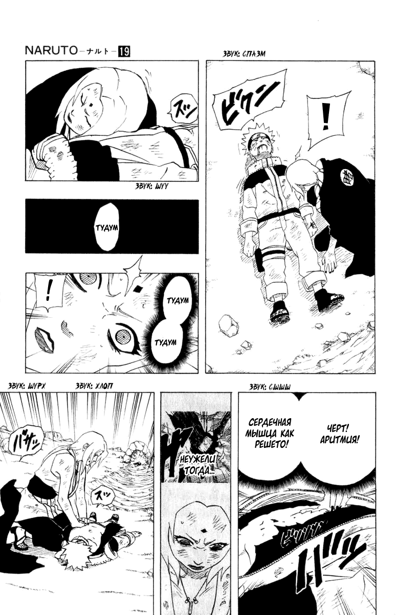 Read Наруто RU Manga Online