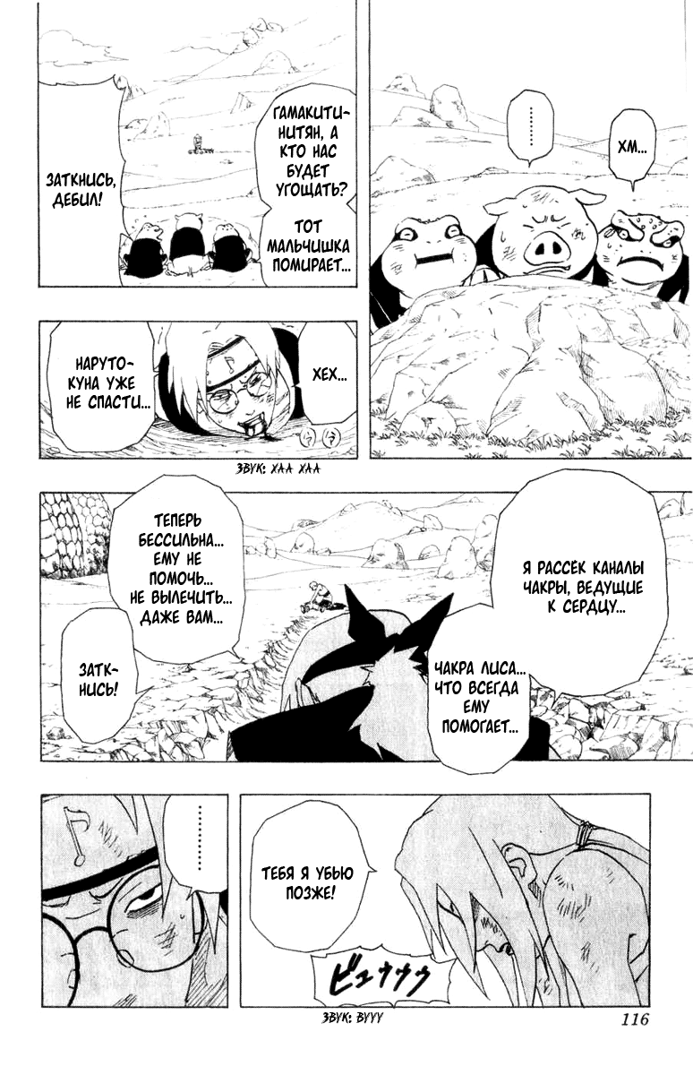 Read Наруто RU Manga Online