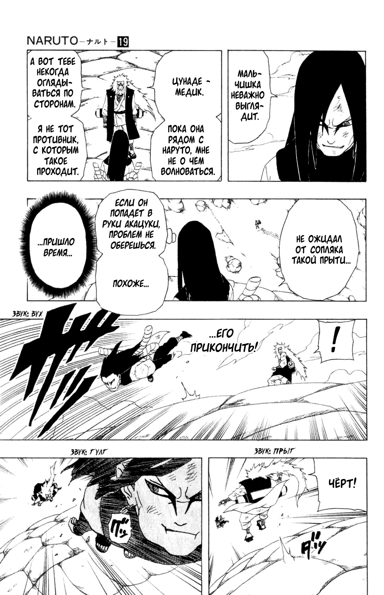 Read Наруто RU Manga Online