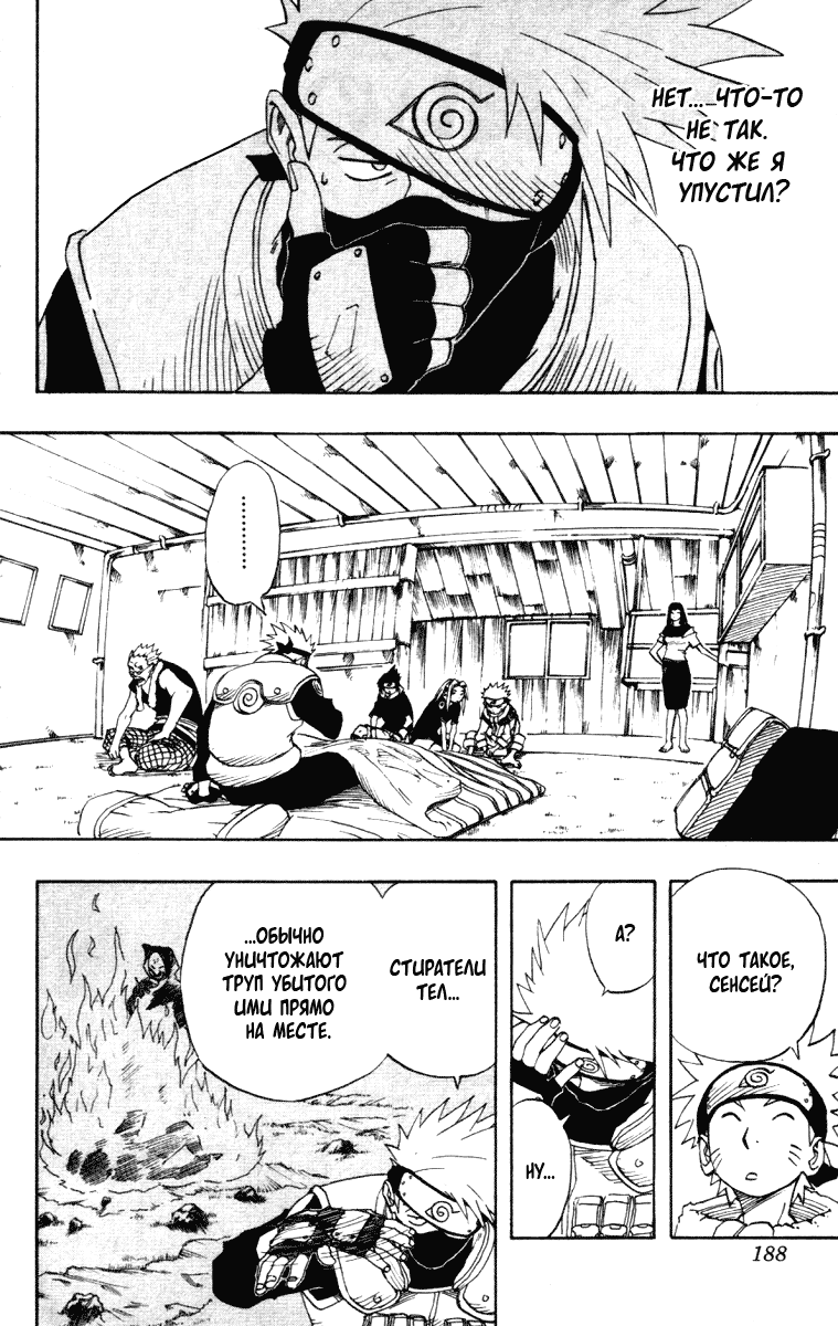 Read Наруто RU Manga Online