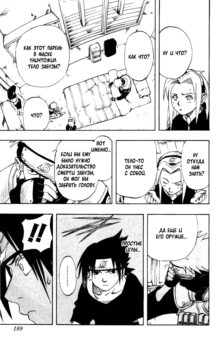 Read Наруто RU Manga Online