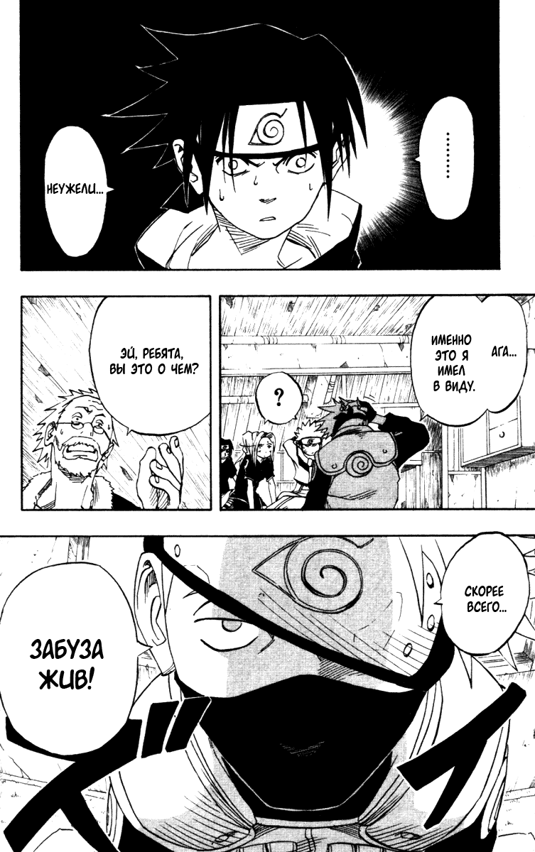 Read Наруто RU Manga Online