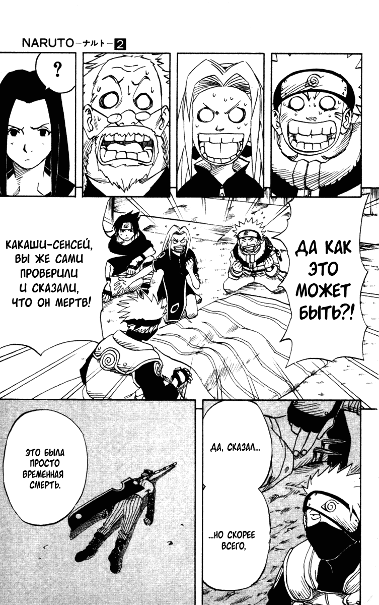 Read Наруто RU Manga Online