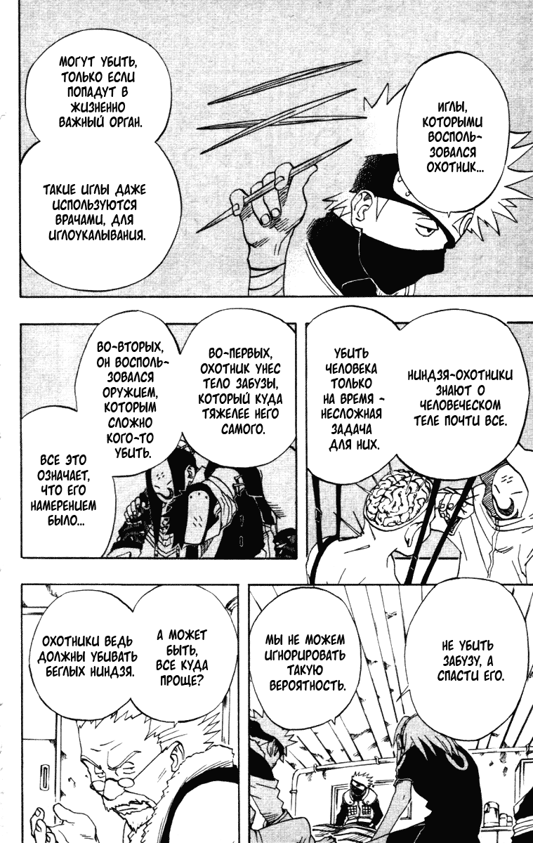 Read Наруто RU Manga Online