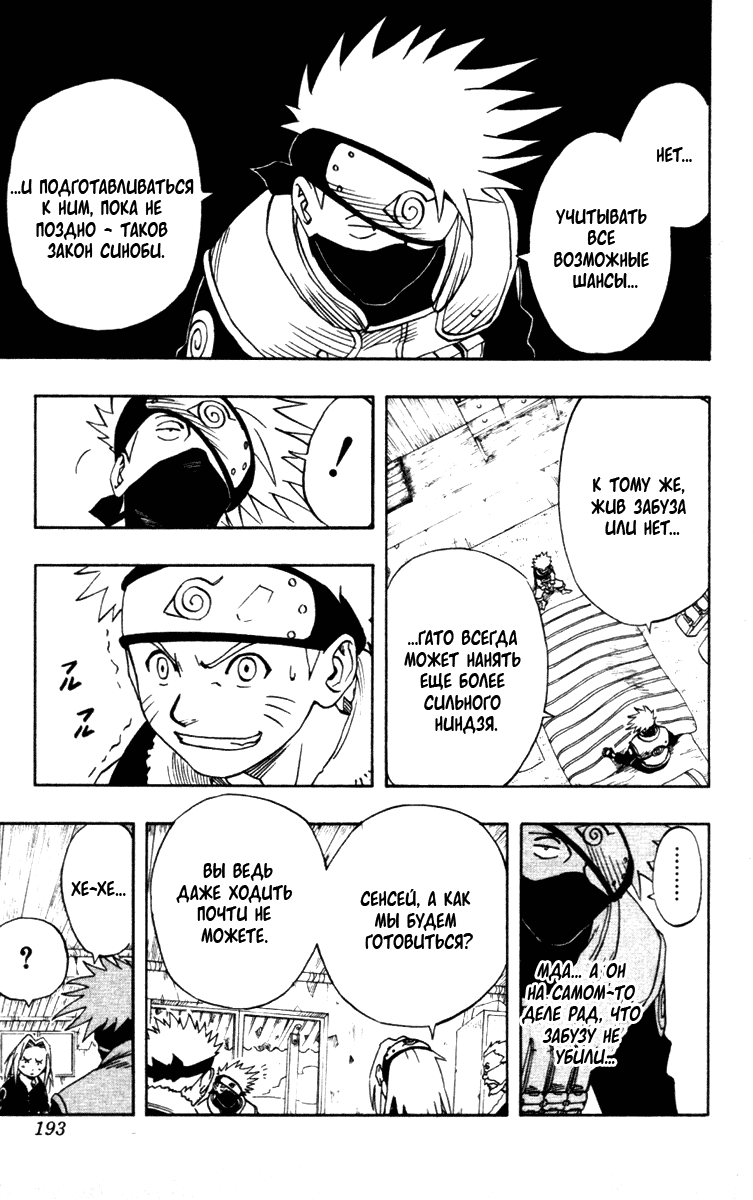 Read Наруто RU Manga Online