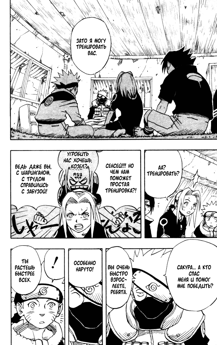 Read Наруто RU Manga Online