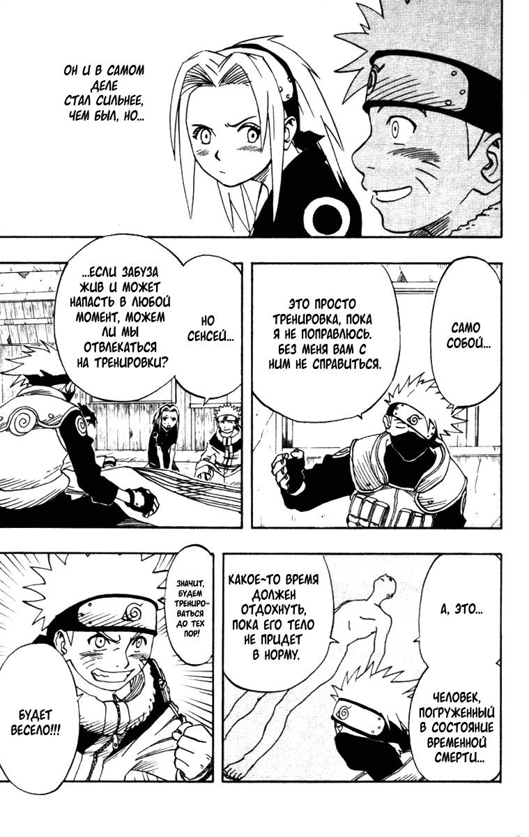 Read Наруто RU Manga Online