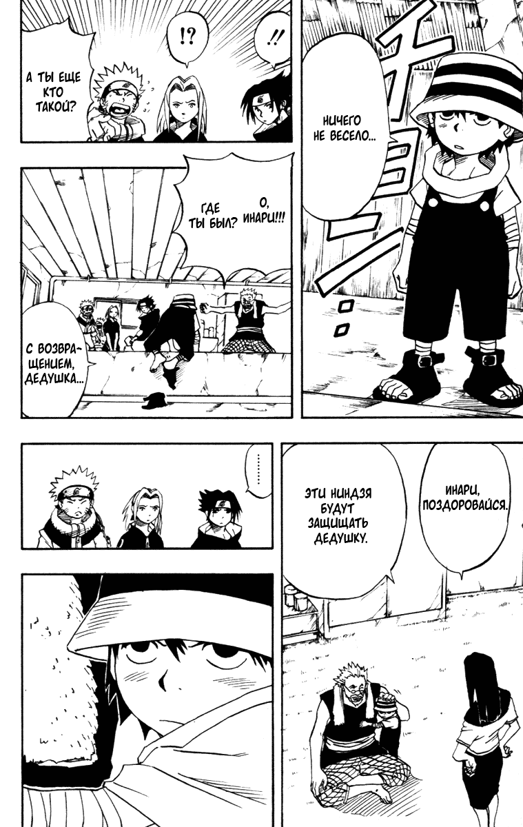 Read Наруто RU Manga Online