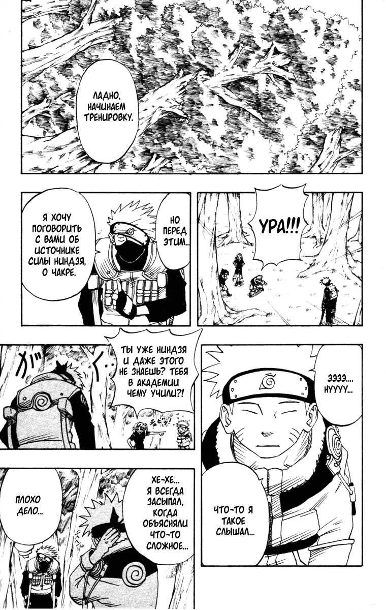 Read Наруто RU Manga Online