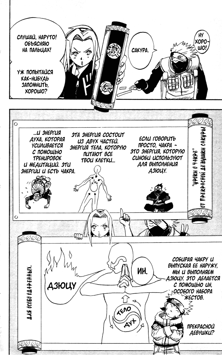 Read Наруто RU Manga Online