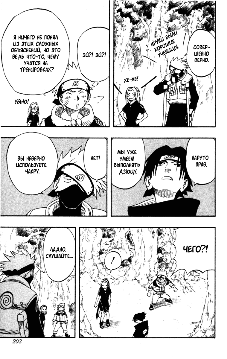 Read Наруто RU Manga Online