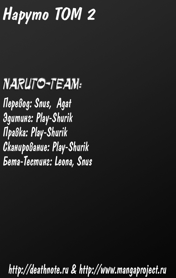 Read Наруто RU Manga Online