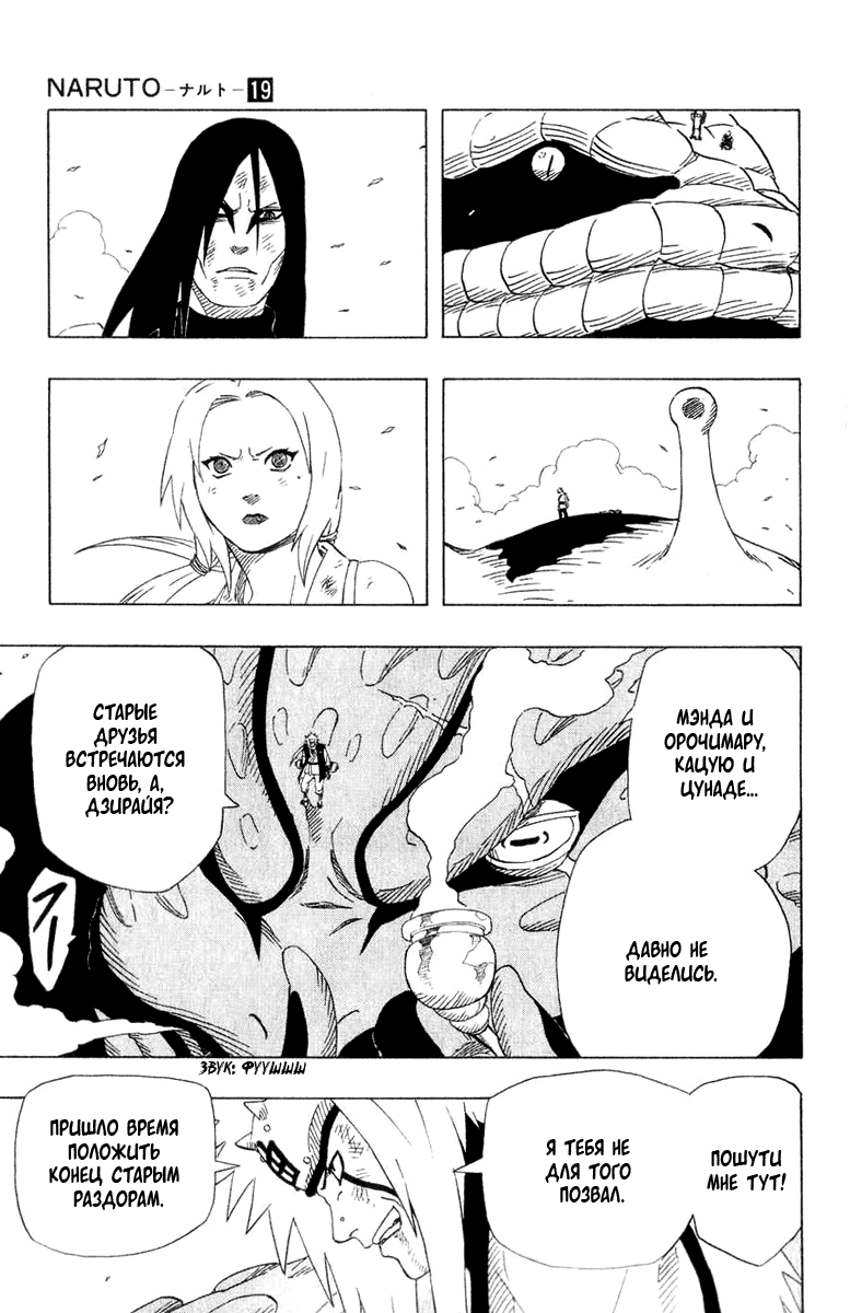 Read Наруто RU Manga Online