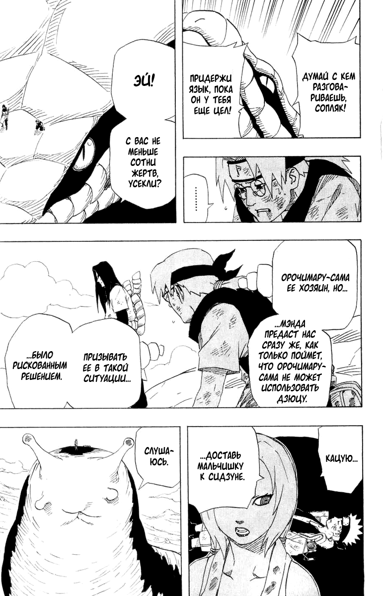 Read Наруто RU Manga Online
