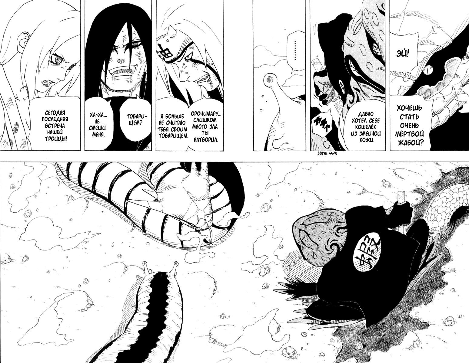 Read Наруто RU Manga Online