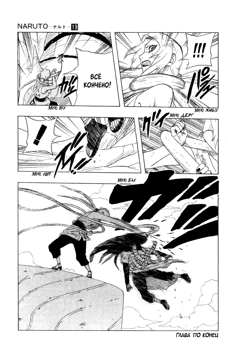 Read Наруто RU Manga Online