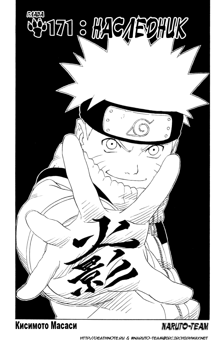 Read Наруто RU Manga Online