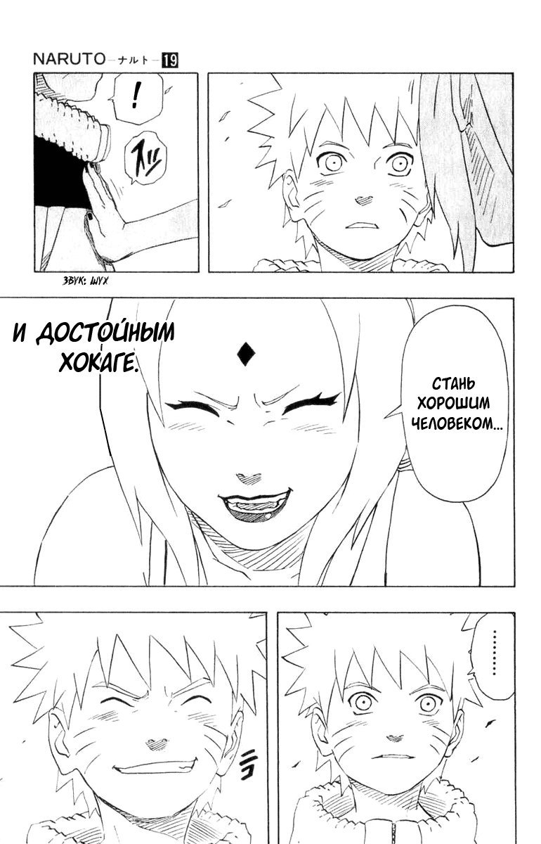 Read Наруто RU Manga Online