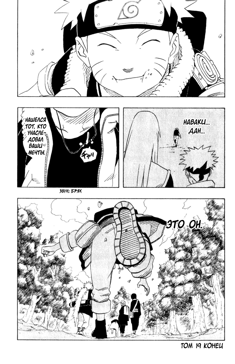 Read Наруто RU Manga Online
