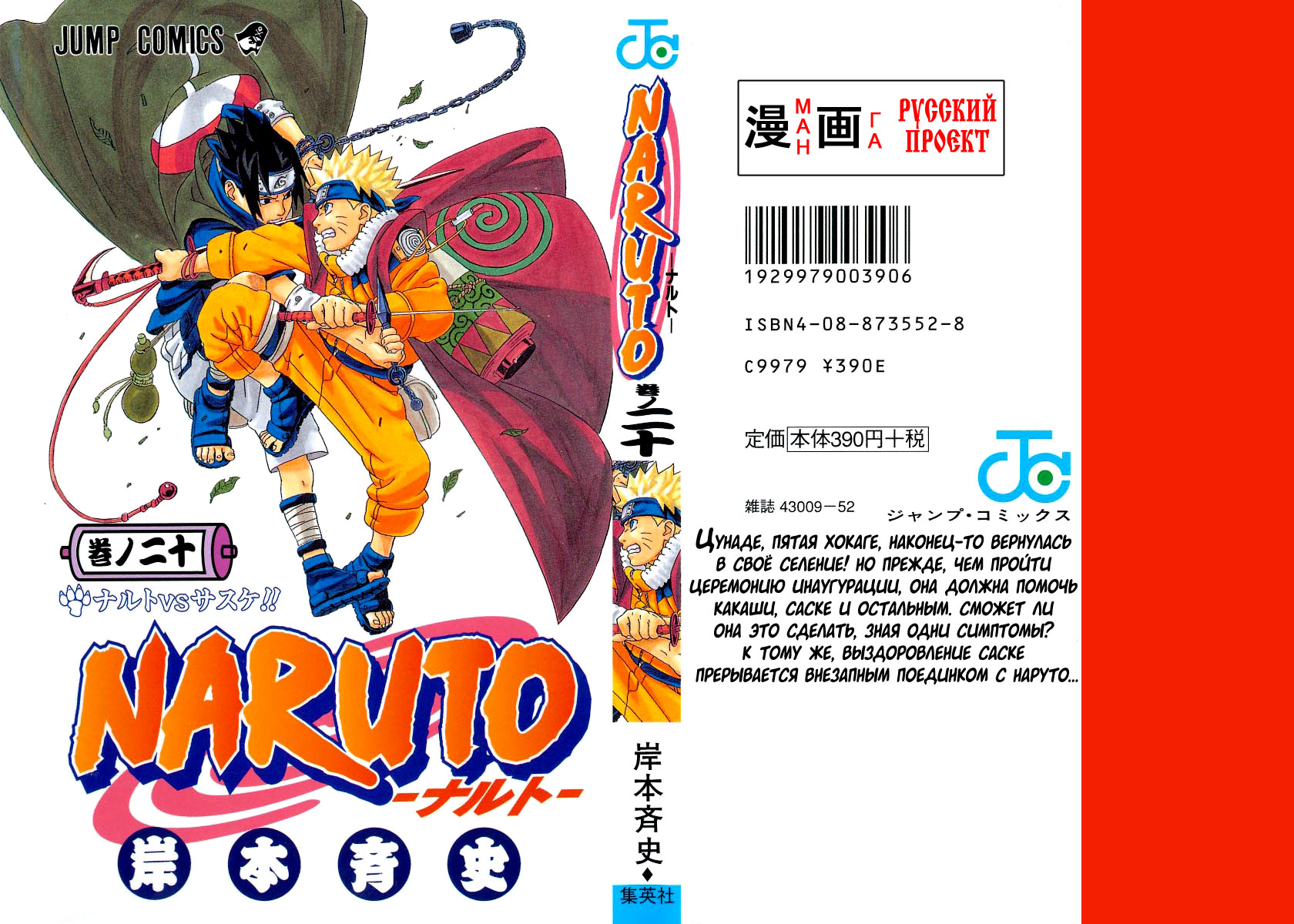 Read Наруто RU Manga Online