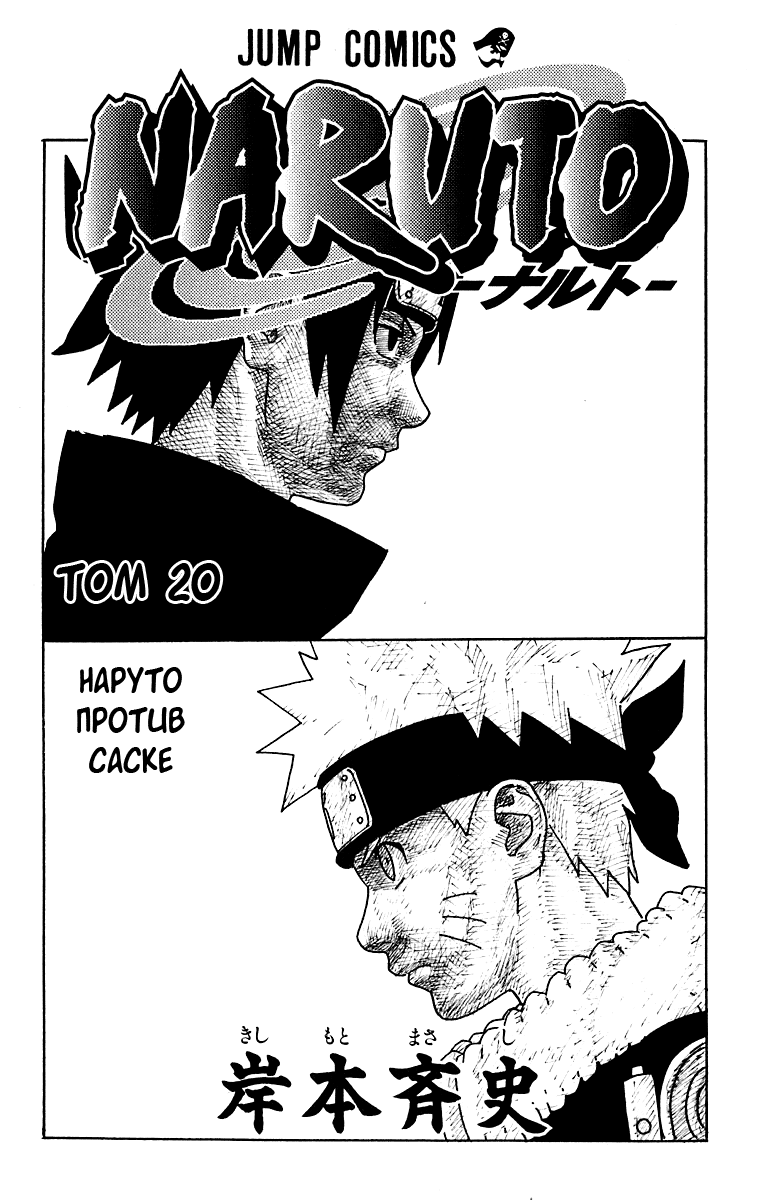 Read Наруто RU Manga Online