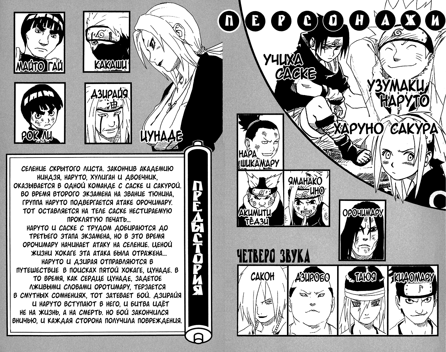 Read Наруто RU Manga Online