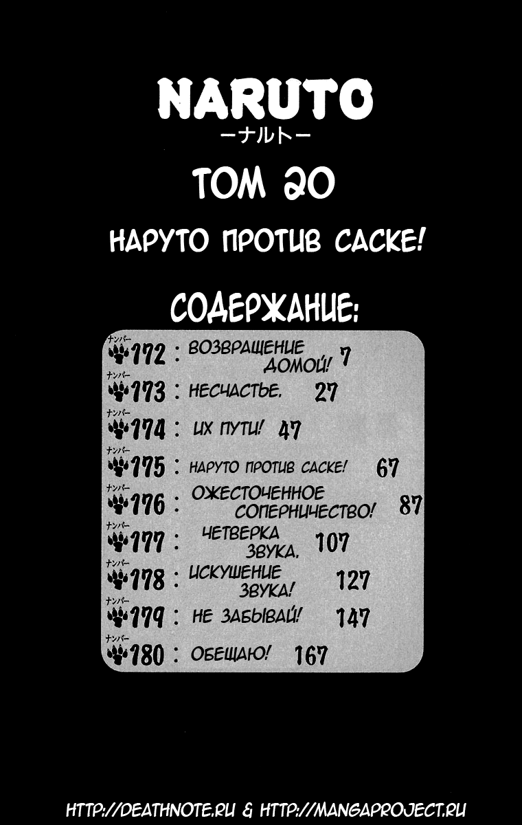 Read Наруто RU Manga Online