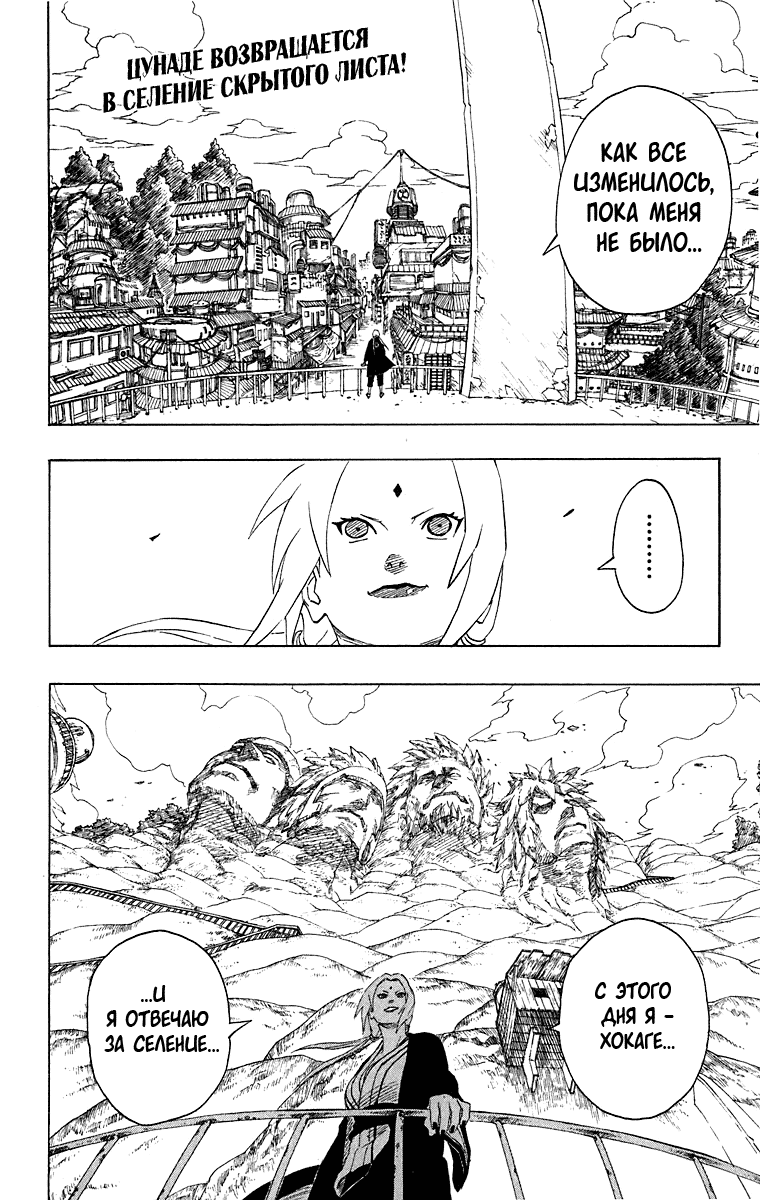 Read Наруто RU Manga Online