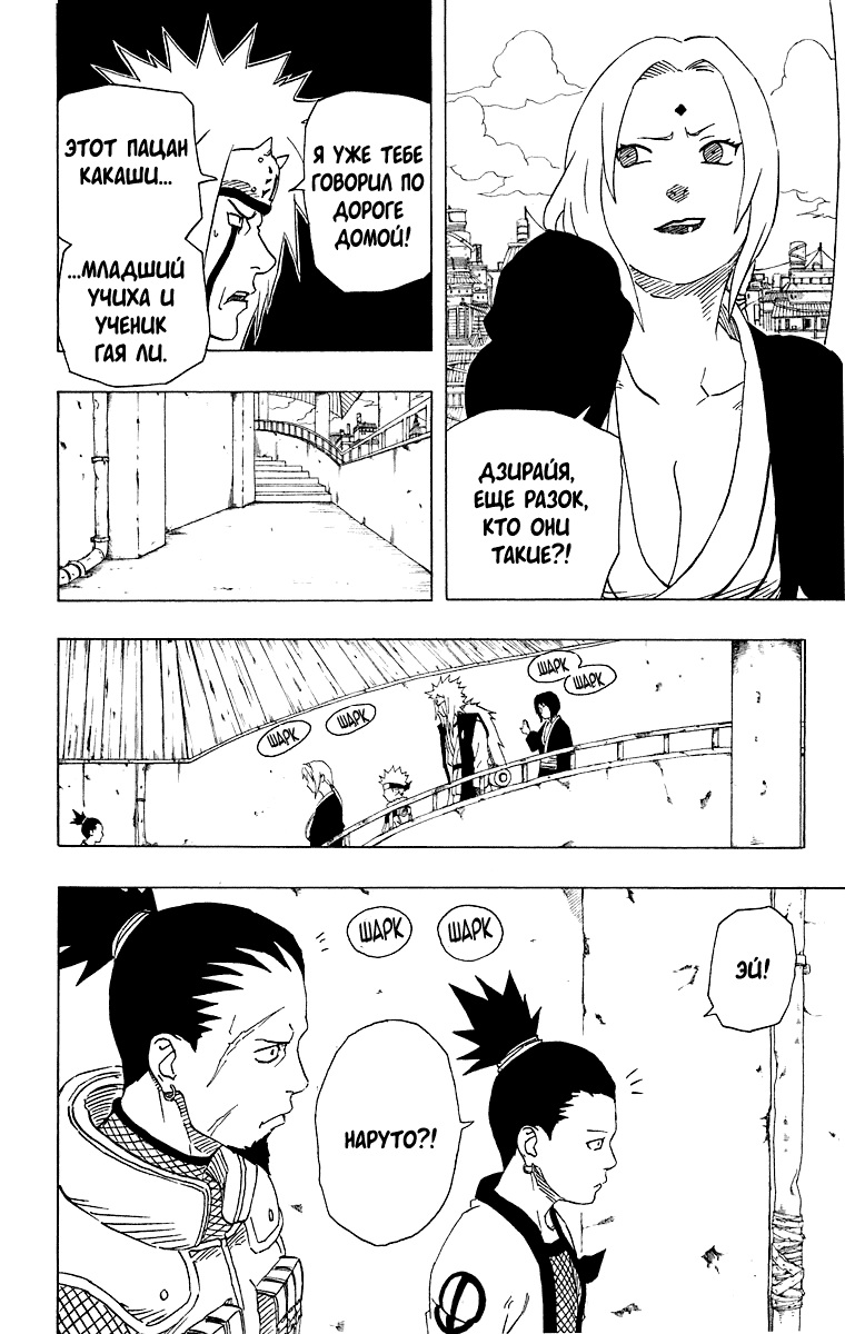 Read Наруто RU Manga Online
