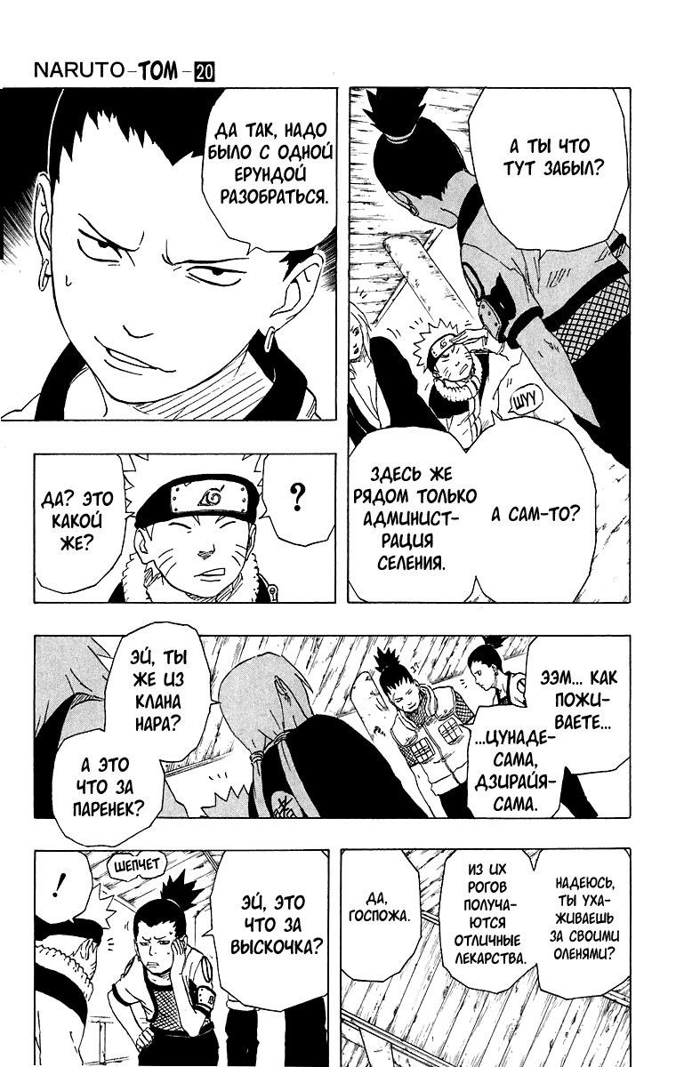 Read Наруто RU Manga Online