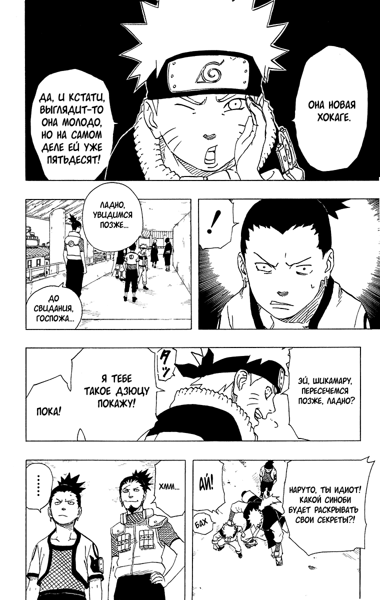 Read Наруто RU Manga Online