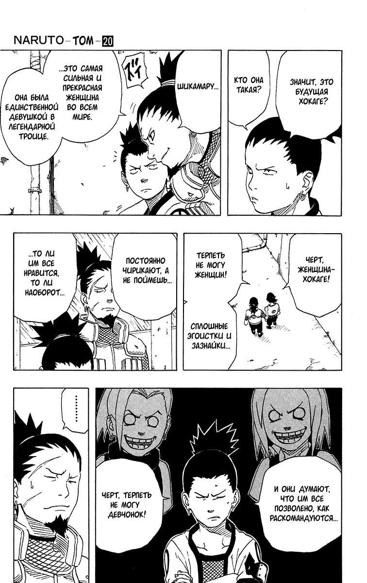 Read Наруто RU Manga Online