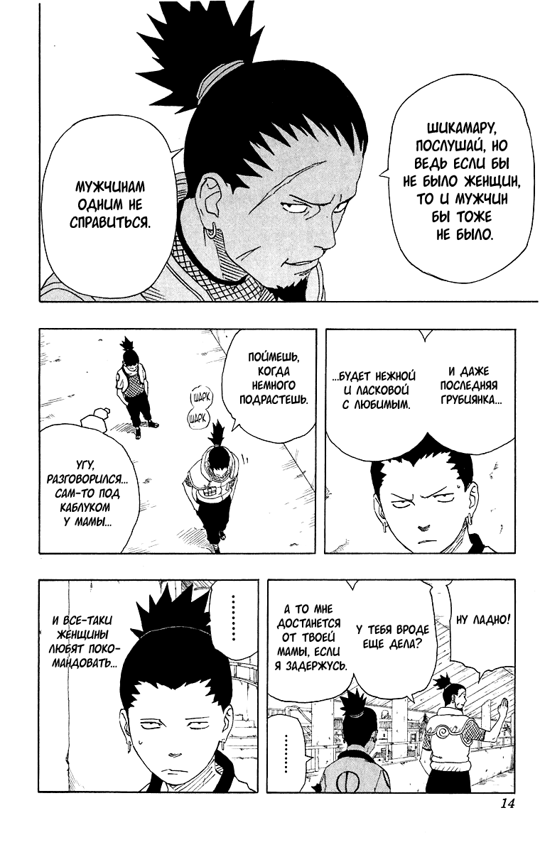 Read Наруто RU Manga Online